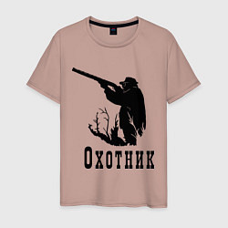 Футболка хлопковая мужская Охотник на охоте, цвет: пыльно-розовый