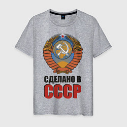 Футболка хлопковая мужская Сделано в СССР, цвет: меланж