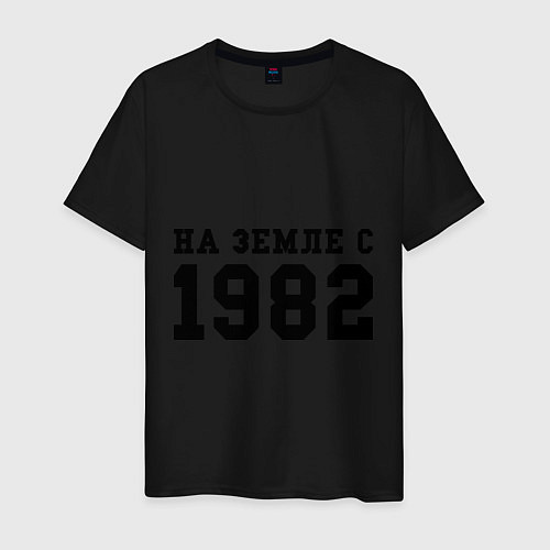 Мужская футболка На Земле с 1982 / Черный – фото 1