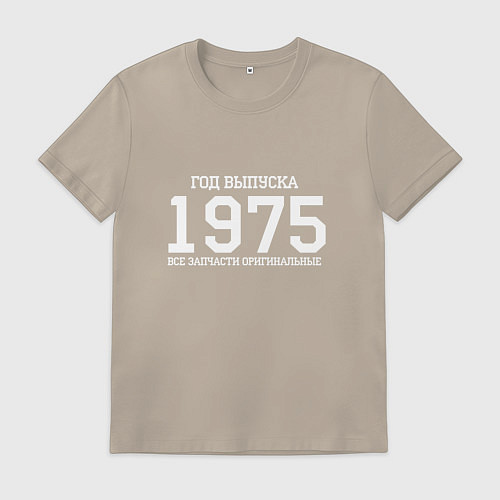 Мужская футболка Год выпуска 1975 / Миндальный – фото 1