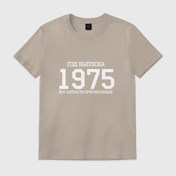 Футболка хлопковая мужская Год выпуска 1975, цвет: миндальный