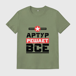 Футболка хлопковая мужская Артур решает все, цвет: авокадо