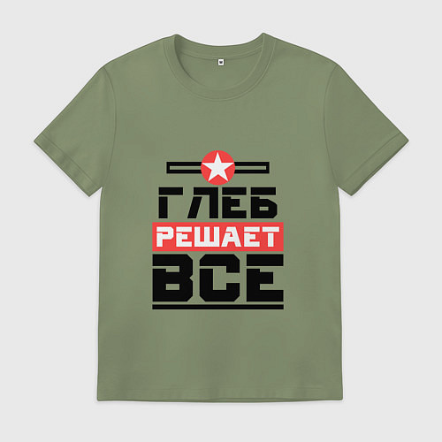 Мужская футболка Глеб решает все / Авокадо – фото 1