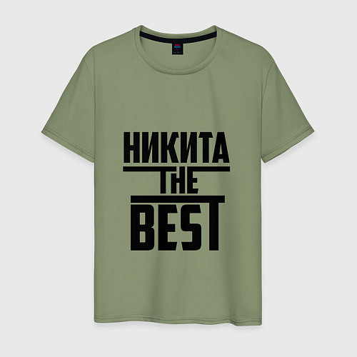 Мужская футболка Никита the best / Авокадо – фото 1