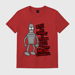 Футболка хлопковая мужская Бэндер: кто вы такие?, цвет: красный