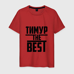 Футболка хлопковая мужская Тимур the best, цвет: красный
