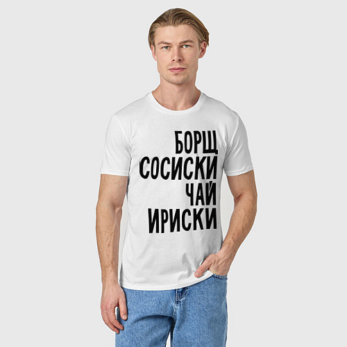 Мужская футболка Борщ, сосиски, чай, ириски / Белый – фото 3
