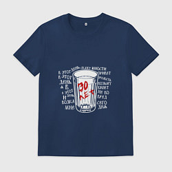 Футболка хлопковая мужская Сектор Газа: 30 лет, цвет: тёмно-синий