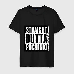 Футболка хлопковая мужская Straight Outta Pochinki, цвет: черный