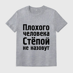 Футболка хлопковая мужская Плохой Степа, цвет: меланж