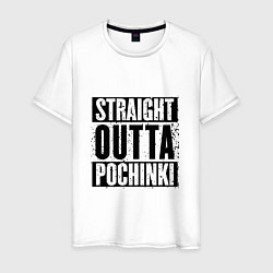 Футболка хлопковая мужская Straight Outta Pochinki, цвет: белый