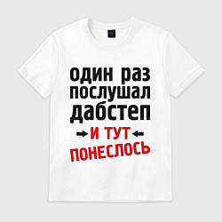 Футболка хлопковая мужская Раз послушал дабстеп и понеслось, цвет: белый