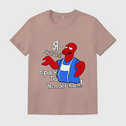 Футболка хлопковая мужская Врач по человекам, цвет: пыльно-розовый