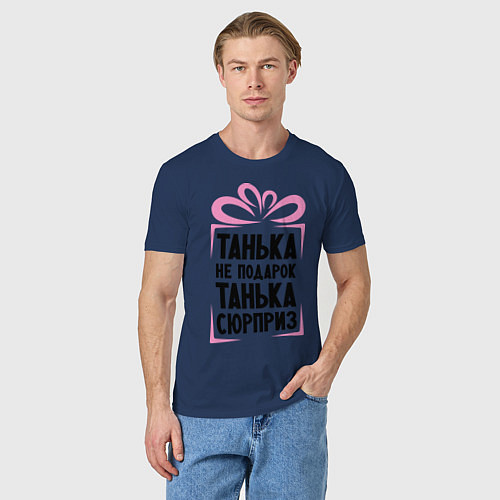 Мужская футболка Танька не подарок / Тёмно-синий – фото 3