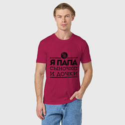 Футболка хлопковая мужская Папа сыночка и дочки, цвет: маджента — фото 2