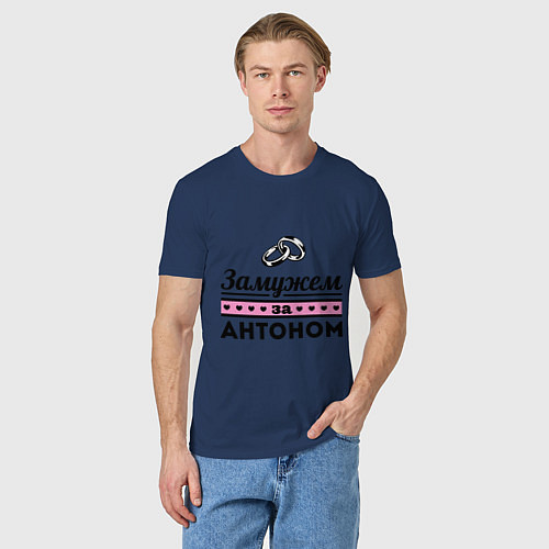 Мужская футболка Замужем за Антоном / Тёмно-синий – фото 3