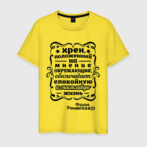 Мужская футболка Счастливая жизнь / Желтый – фото 1