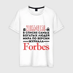 Футболка хлопковая мужская Forbes, цвет: белый