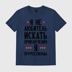 Футболка хлопковая мужская Любитель приключений, цвет: тёмно-синий
