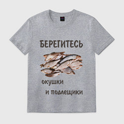 Футболка хлопковая мужская Окушки и подлещики, цвет: меланж