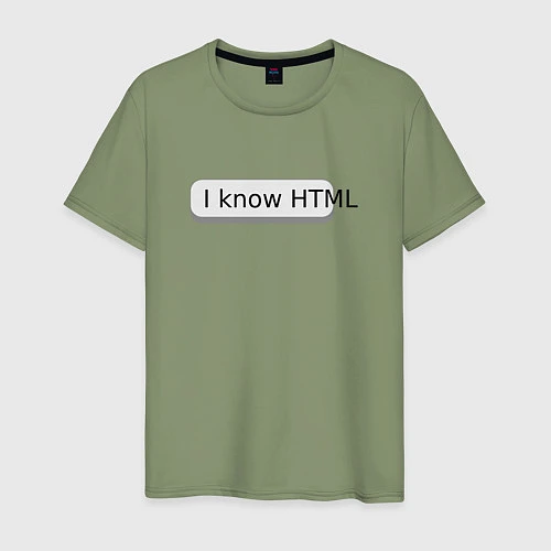 Мужская футболка Я знаю HTML / Авокадо – фото 1