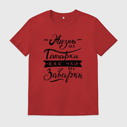Футболка хлопковая мужская Жизнь без татарки, как чай без заварки, цвет: красный