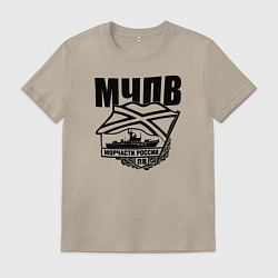 Футболка хлопковая мужская МЧПВ, цвет: миндальный