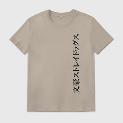 Футболка хлопковая мужская Bungou Stray Dogs, цвет: миндальный