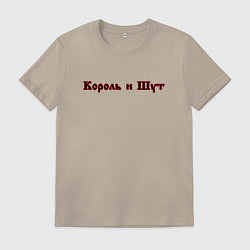 Футболка хлопковая мужская Король и шут спина КиШ Z, цвет: миндальный