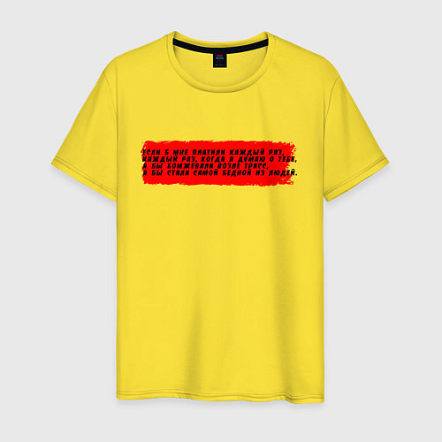Мужская футболка Монеточка - каждый раз / Желтый – фото 1