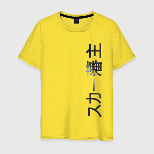 Мужская футболка Scarlxrd / Желтый – фото 1