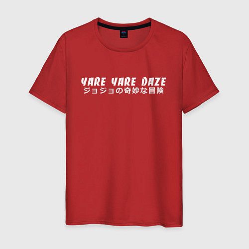 Мужская футболка YARE YARE DAZE / Красный – фото 1