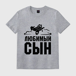 Футболка хлопковая мужская Любимый сын-авиатор, цвет: меланж