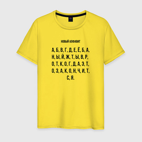 Мужская футболка Новый алфавит / Желтый – фото 1