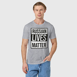 Футболка хлопковая мужская RUSSIAN LIVES MATTER, цвет: меланж — фото 2