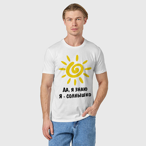 Мужская футболка Я знаю, я солнышко / Белый – фото 3