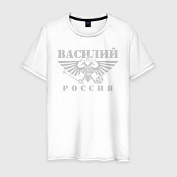 Футболка хлопковая мужская Василий - РОССИЯ, цвет: белый