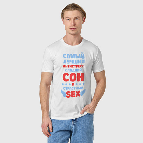 Мужская футболка Сладкий сон и страстный секс / Белый – фото 3