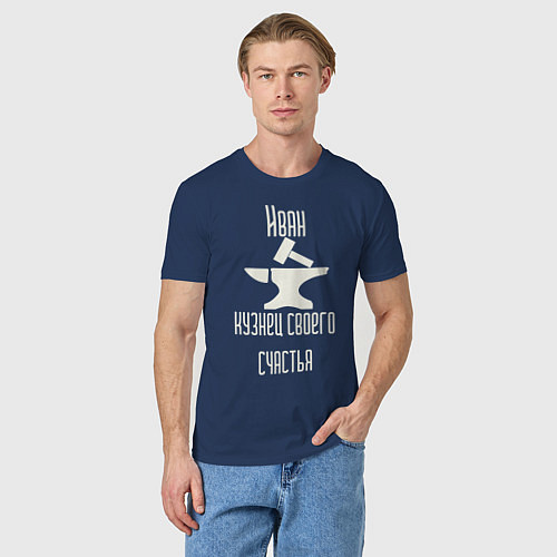 Мужская футболка Иван кузнец своего счастья / Тёмно-синий – фото 3