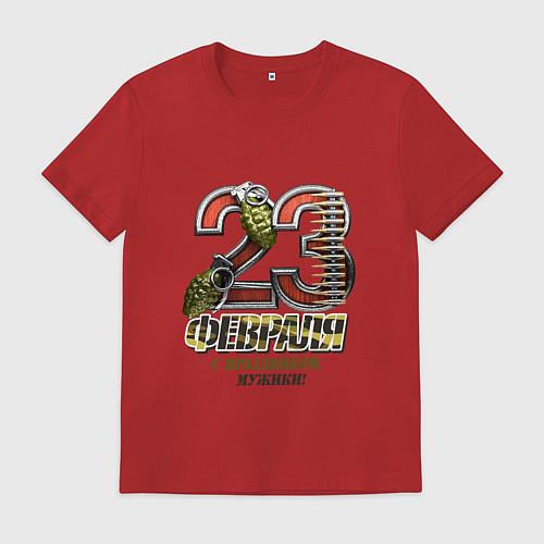 Мужская футболка С праздником, мужики / Красный – фото 1