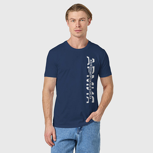 Мужская футболка ЖДВ, железнодорожные войска / Тёмно-синий – фото 3