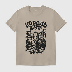 Футболка хлопковая мужская Король и шут, цвет: миндальный