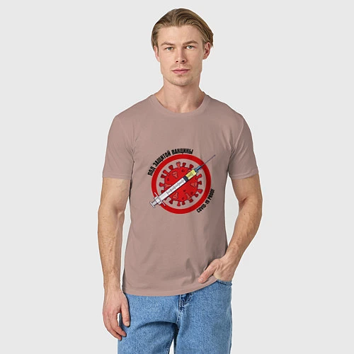 Мужская футболка Под защитой вакцины covid / Пыльно-розовый – фото 3
