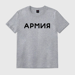 Футболка хлопковая мужская АРМИЯ, цвет: меланж