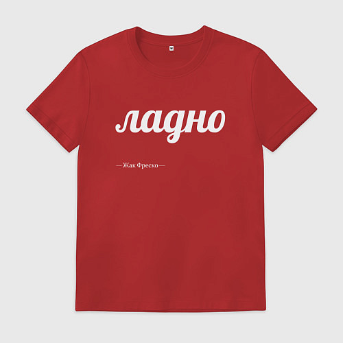 Мужская футболка Ладно / Красный – фото 1