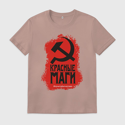 Мужская футболка Красные маги / Пыльно-розовый – фото 1