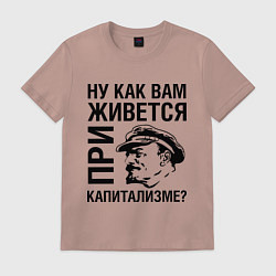 Футболка хлопковая мужская Жизнь при капитализме, цвет: пыльно-розовый