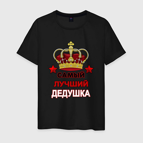 Мужская футболка Самый лучший дедушка Царь / Черный – фото 1