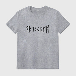 Футболка хлопковая мужская Я РУССКИЙ РУНЫ RUNES Z, цвет: меланж