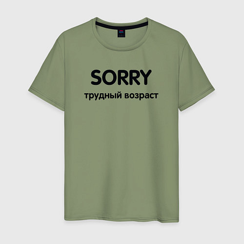Мужская футболка Sorry Трудный возраст / Авокадо – фото 1